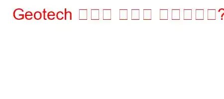 Geotech 자전거 비용은 얼마입니까?